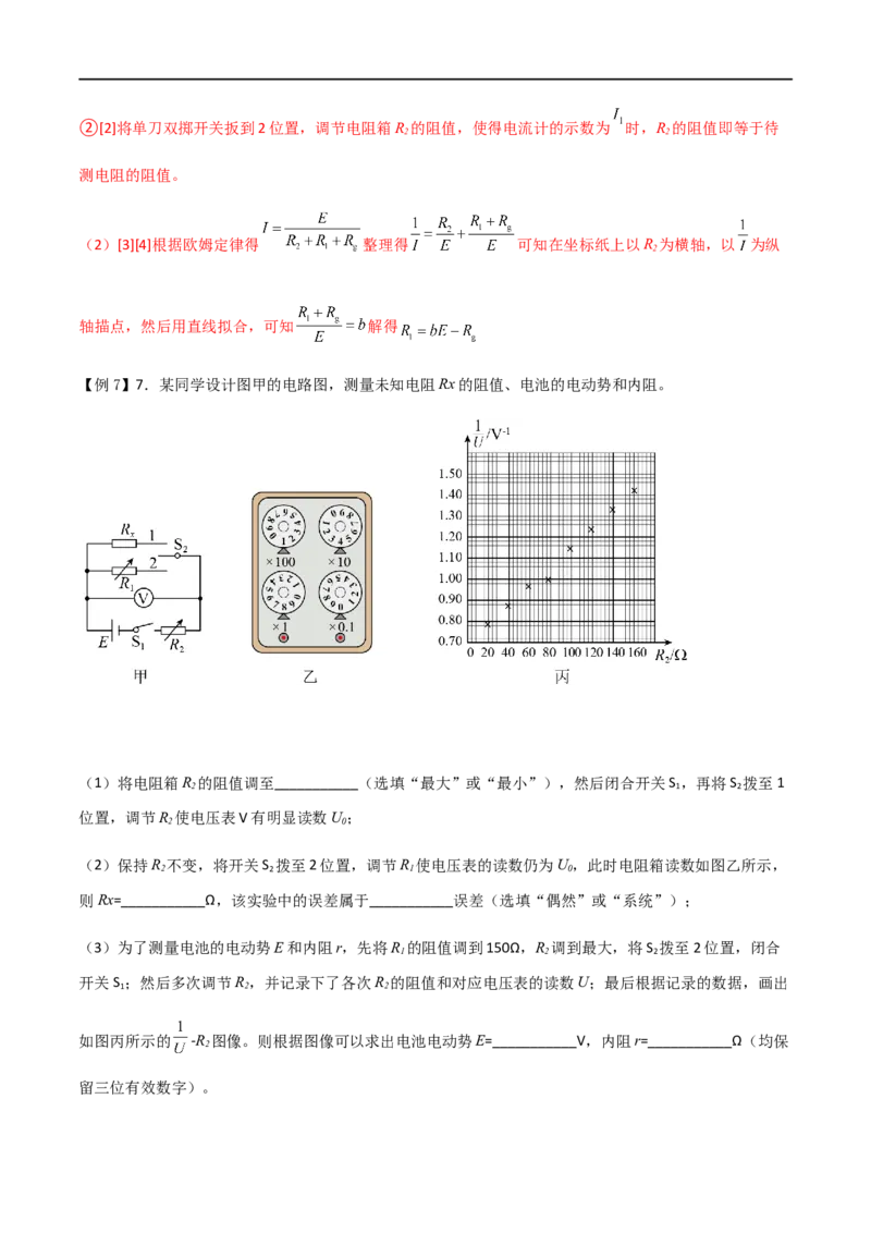 专题55测量电阻常用的六种方法（解析版）_4.2025物理总复习_2023年新高复习资料_一轮复习_2023届高三物理一轮复习多维度导学与分层专练