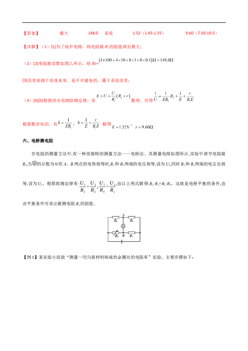 专题55测量电阻常用的六种方法（解析版）_4.2025物理总复习_2023年新高复习资料_一轮复习_2023届高三物理一轮复习多维度导学与分层专练