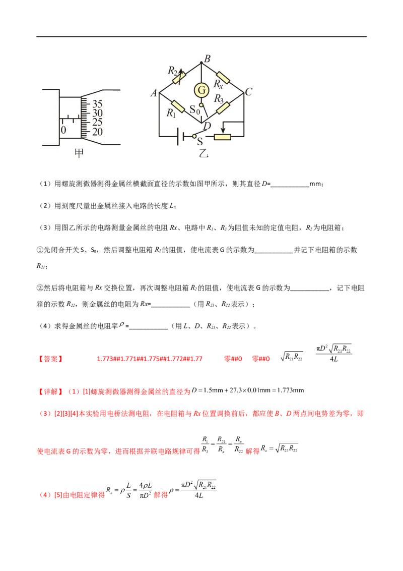 专题55测量电阻常用的六种方法（解析版）_4.2025物理总复习_2023年新高复习资料_一轮复习_2023届高三物理一轮复习多维度导学与分层专练