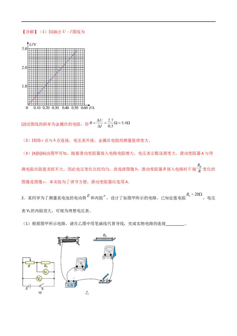 专题55测量电阻常用的六种方法（解析版）_4.2025物理总复习_2023年新高复习资料_一轮复习_2023届高三物理一轮复习多维度导学与分层专练