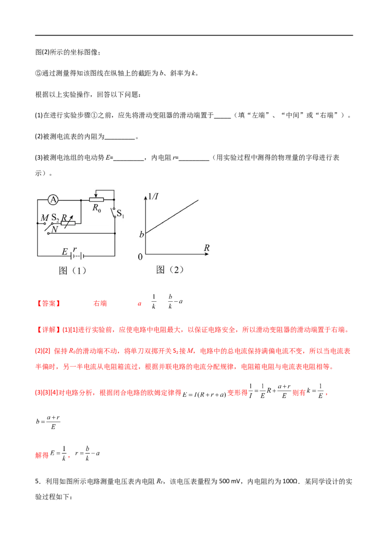 专题55测量电阻常用的六种方法（解析版）_4.2025物理总复习_2023年新高复习资料_一轮复习_2023届高三物理一轮复习多维度导学与分层专练