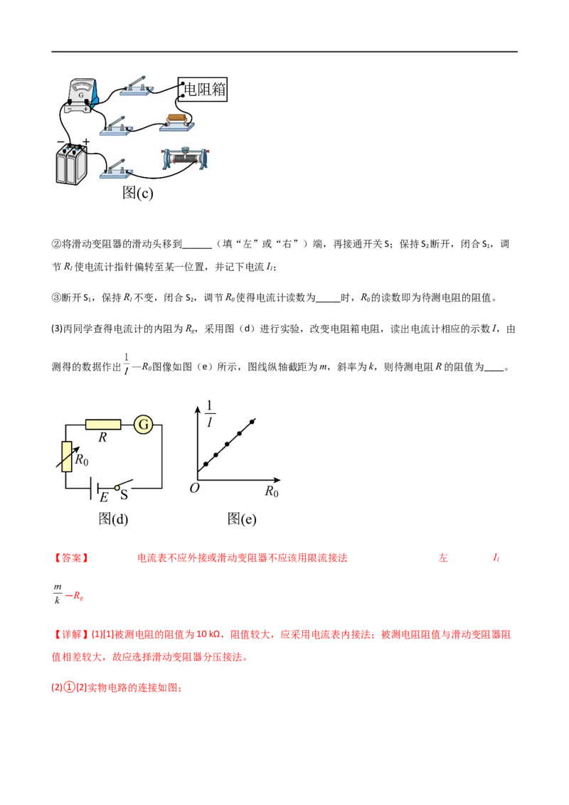 专题55测量电阻常用的六种方法（解析版）_4.2025物理总复习_2023年新高复习资料_一轮复习_2023届高三物理一轮复习多维度导学与分层专练