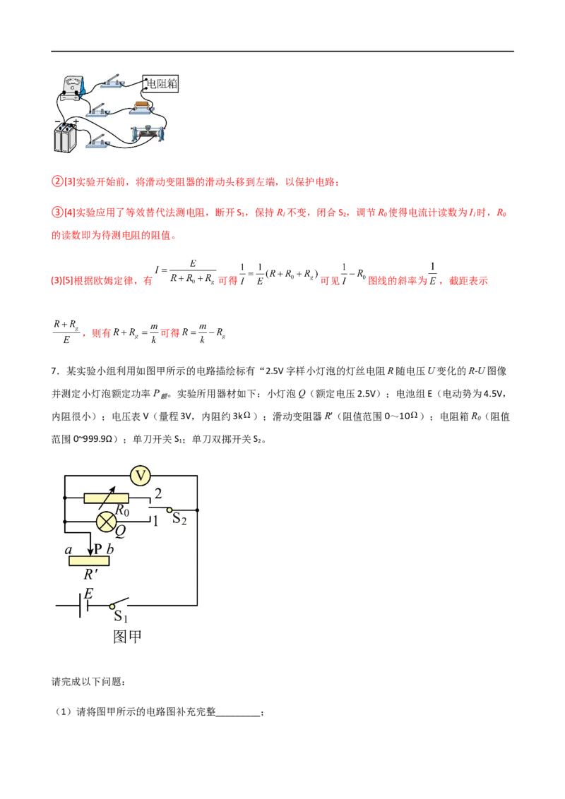 专题55测量电阻常用的六种方法（解析版）_4.2025物理总复习_2023年新高复习资料_一轮复习_2023届高三物理一轮复习多维度导学与分层专练