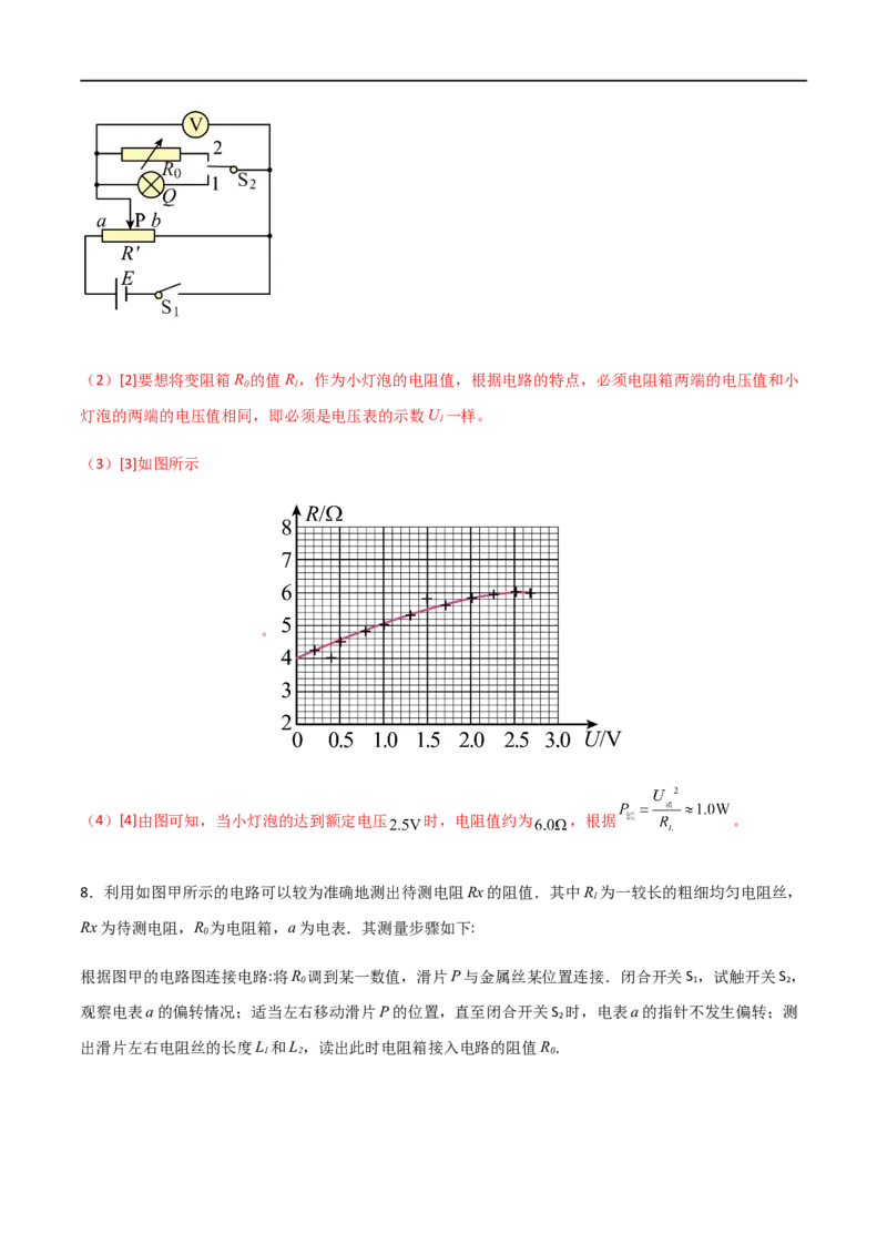 专题55测量电阻常用的六种方法（解析版）_4.2025物理总复习_2023年新高复习资料_一轮复习_2023届高三物理一轮复习多维度导学与分层专练