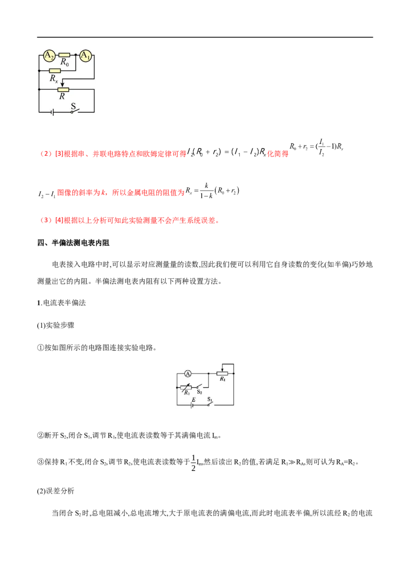 专题55测量电阻常用的六种方法（解析版）_4.2025物理总复习_2023年新高复习资料_一轮复习_2023届高三物理一轮复习多维度导学与分层专练