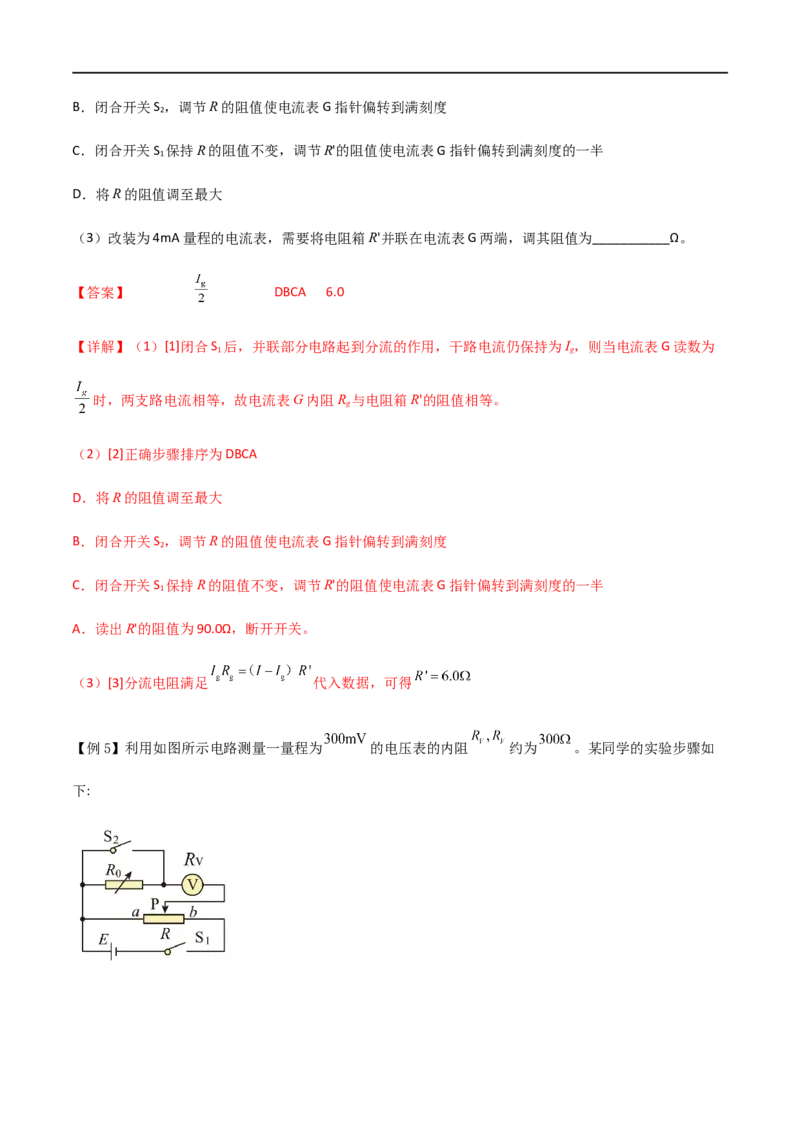 专题55测量电阻常用的六种方法（解析版）_4.2025物理总复习_2023年新高复习资料_一轮复习_2023届高三物理一轮复习多维度导学与分层专练
