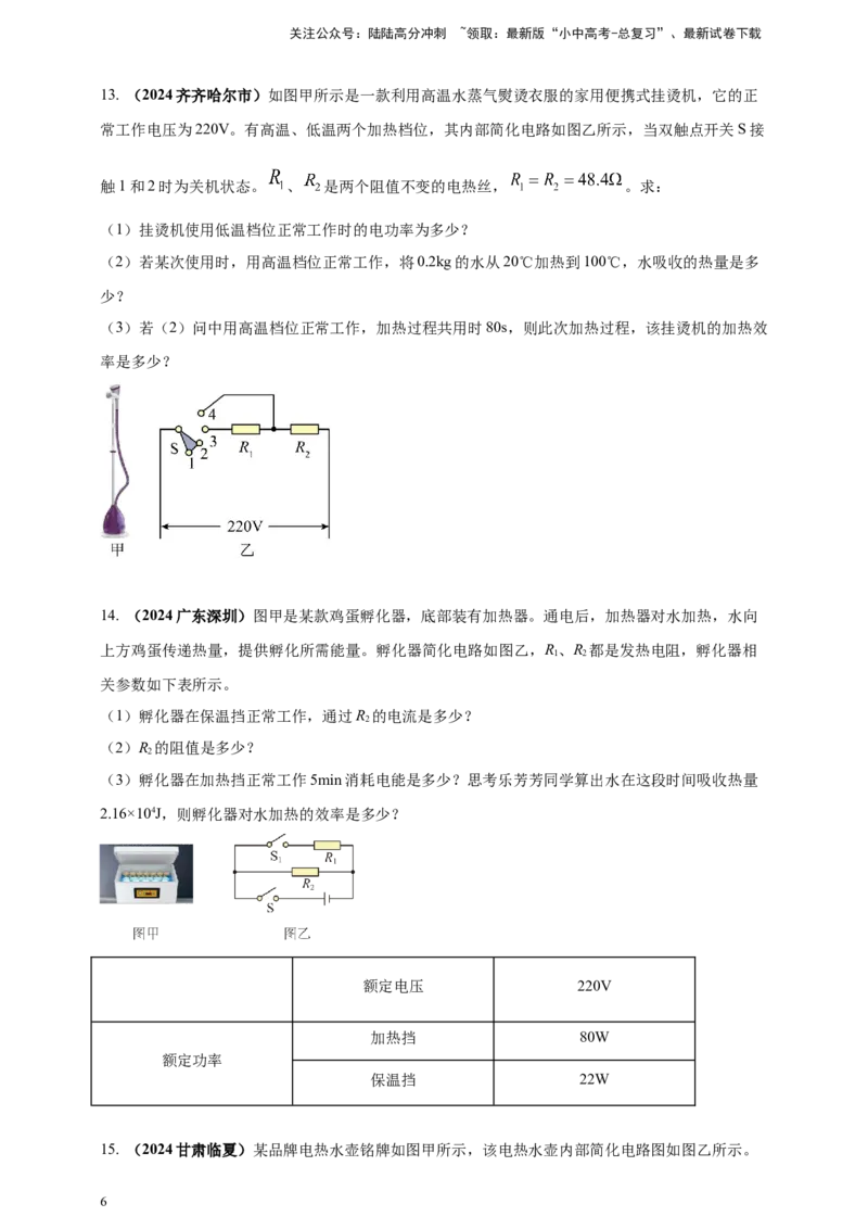 模块四应用专题54电热综合计算（原卷版）_02中考总复习（2026版更新中）_04-物理-中考总复习_2025年中考复习资料_（2025中考全国通用）2024年中考物理真题分类汇编