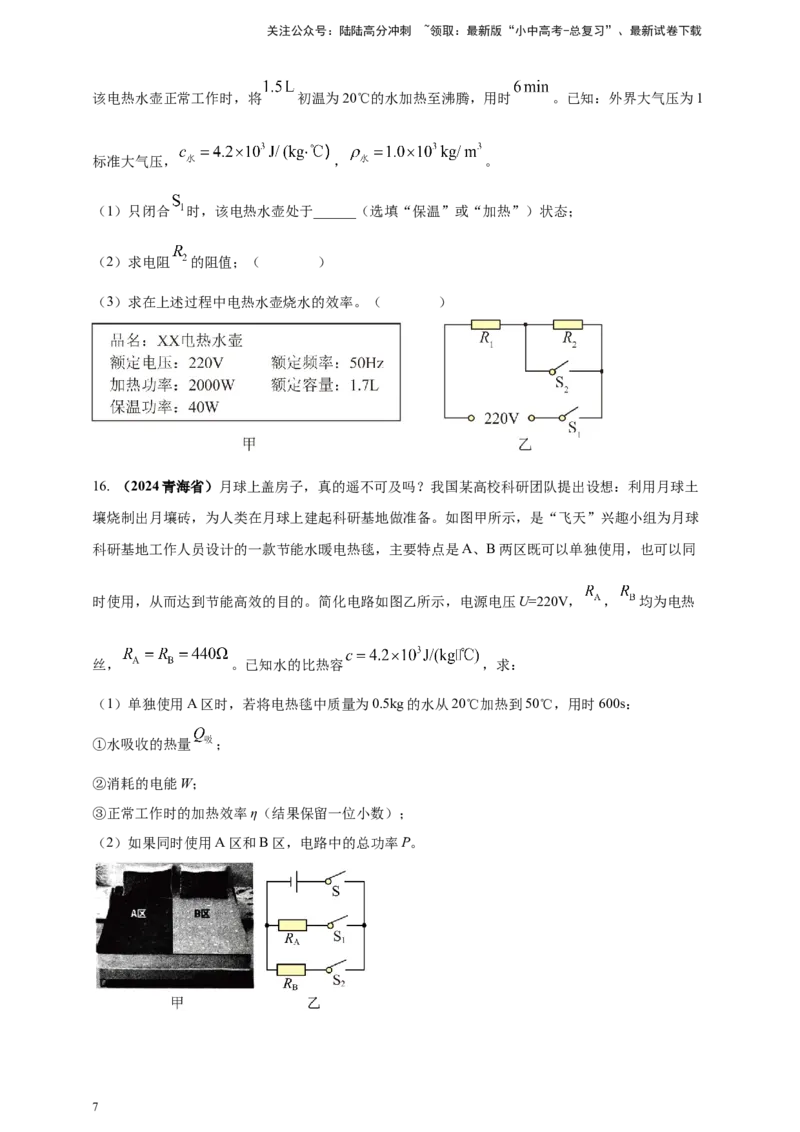 模块四应用专题54电热综合计算（原卷版）_02中考总复习（2026版更新中）_04-物理-中考总复习_2025年中考复习资料_（2025中考全国通用）2024年中考物理真题分类汇编