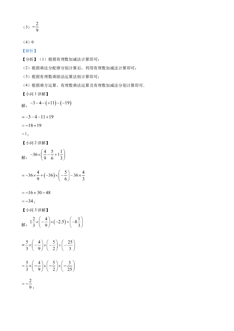 精品解析：北京育才学校2022-2023学年七年级上学期期中数学试题（解析版）(1)(1)_北京初中期末题_C605-京七八九_B京市数学七八九_北京7上数学_2022-2023_北京7上数学期中