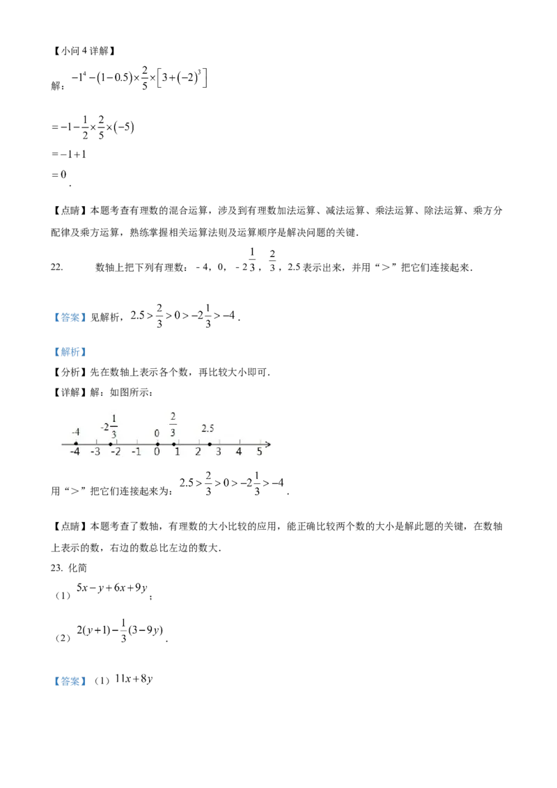 精品解析：北京育才学校2022-2023学年七年级上学期期中数学试题（解析版）(1)(1)_北京初中期末题_C605-京七八九_B京市数学七八九_北京7上数学_2022-2023_北京7上数学期中