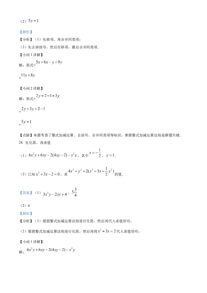 精品解析：北京育才学校2022-2023学年七年级上学期期中数学试题（解析版）(1)(1)_北京初中期末题_C605-京七八九_B京市数学七八九_北京7上数学_2022-2023_北京7上数学期中