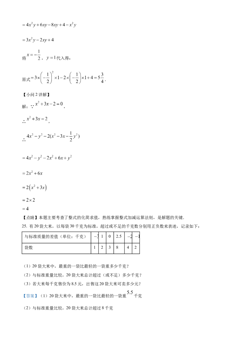 精品解析：北京育才学校2022-2023学年七年级上学期期中数学试题（解析版）(1)(1)_北京初中期末题_C605-京七八九_B京市数学七八九_北京7上数学_2022-2023_北京7上数学期中