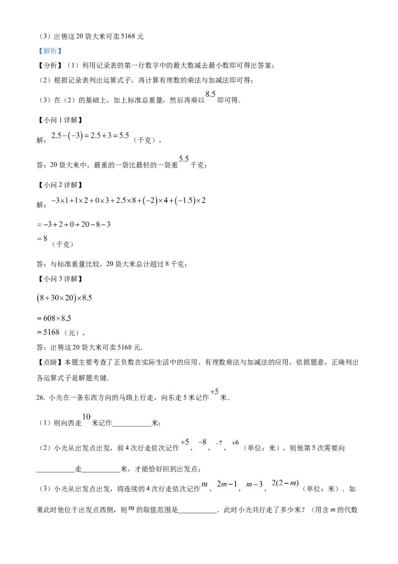 精品解析：北京育才学校2022-2023学年七年级上学期期中数学试题（解析版）(1)(1)_北京初中期末题_C605-京七八九_B京市数学七八九_北京7上数学_2022-2023_北京7上数学期中