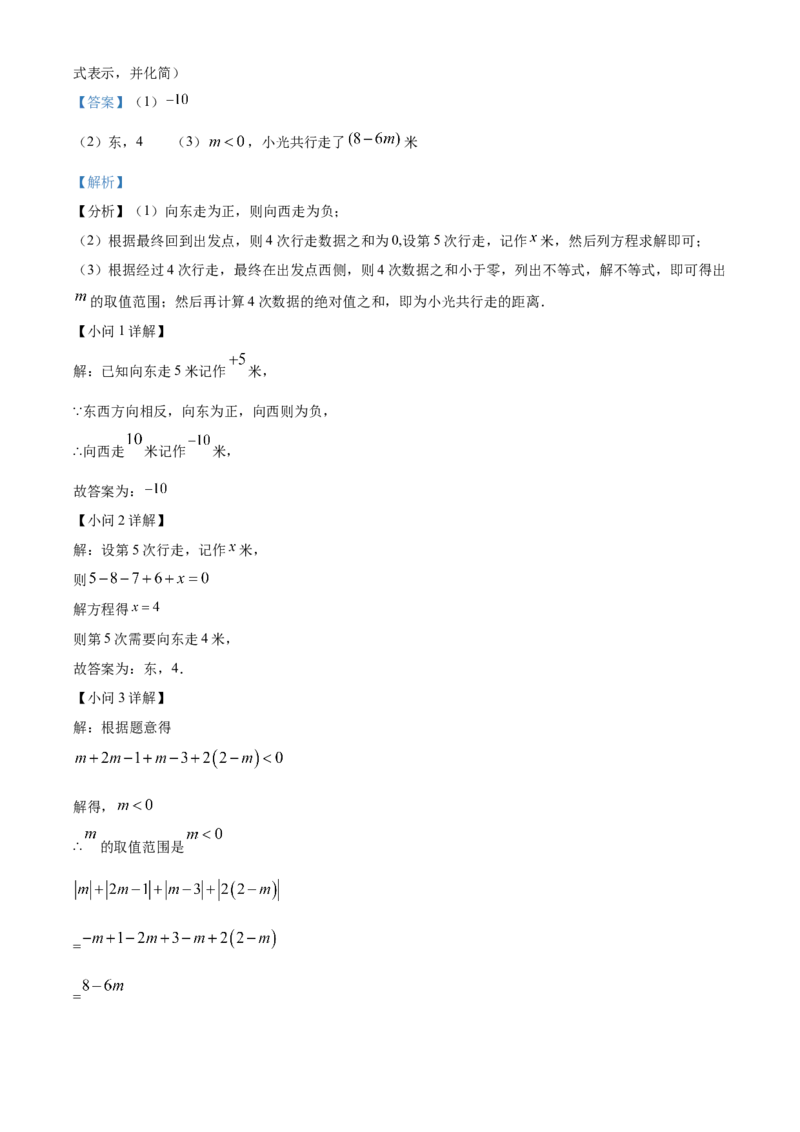精品解析：北京育才学校2022-2023学年七年级上学期期中数学试题（解析版）(1)(1)_北京初中期末题_C605-京七八九_B京市数学七八九_北京7上数学_2022-2023_北京7上数学期中