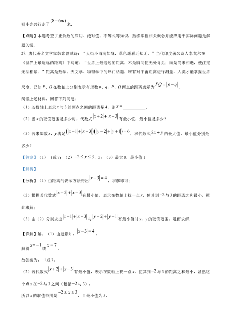 精品解析：北京育才学校2022-2023学年七年级上学期期中数学试题（解析版）(1)(1)_北京初中期末题_C605-京七八九_B京市数学七八九_北京7上数学_2022-2023_北京7上数学期中