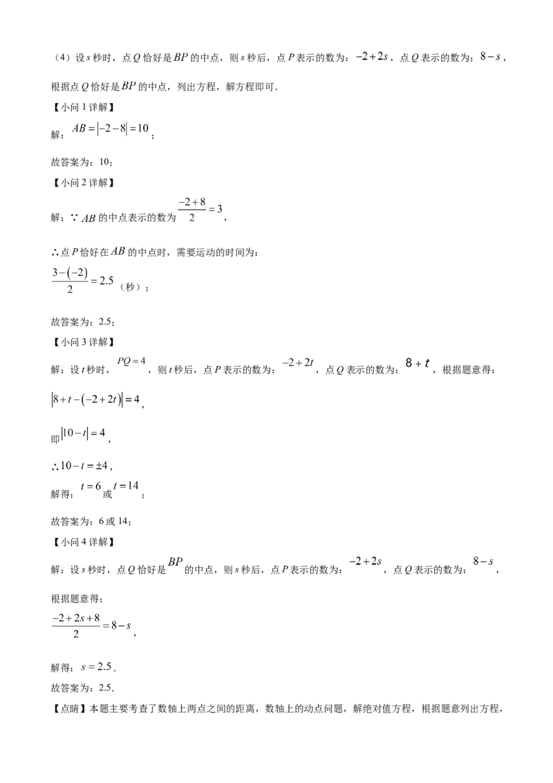 精品解析：北京育才学校2022-2023学年七年级上学期期中数学试题（解析版）(1)(1)_北京初中期末题_C605-京七八九_B京市数学七八九_北京7上数学_2022-2023_北京7上数学期中