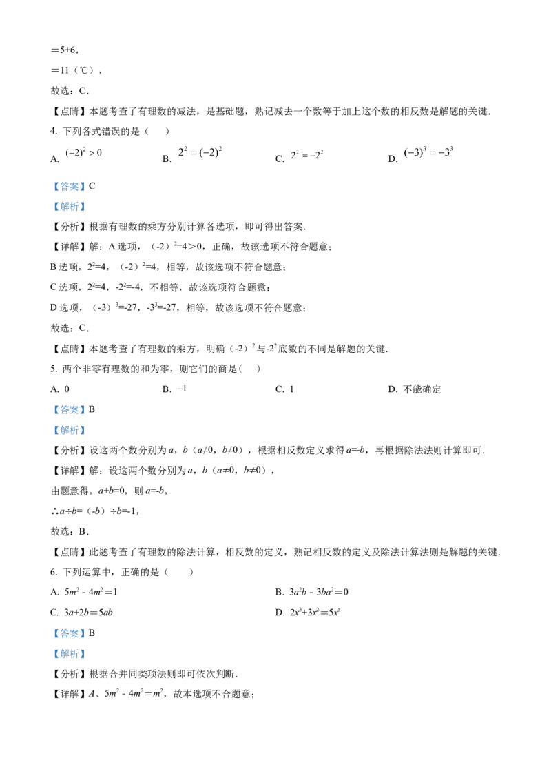 精品解析：北京育才学校2022-2023学年七年级上学期期中数学试题（解析版）(1)(1)_北京初中期末题_C605-京七八九_B京市数学七八九_北京7上数学_2022-2023_北京7上数学期中