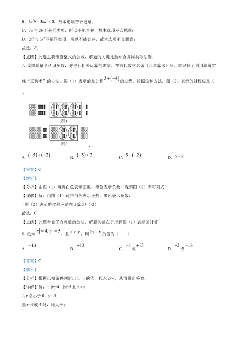 精品解析：北京育才学校2022-2023学年七年级上学期期中数学试题（解析版）(1)(1)_北京初中期末题_C605-京七八九_B京市数学七八九_北京7上数学_2022-2023_北京7上数学期中