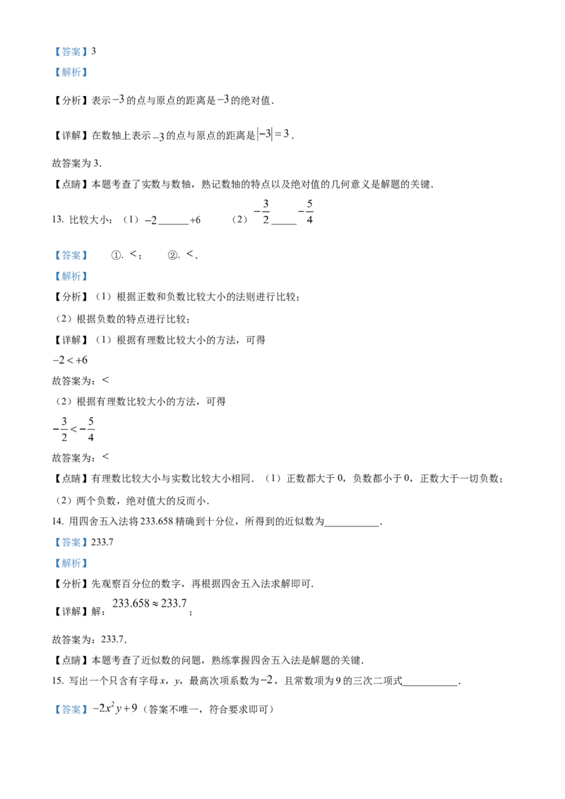 精品解析：北京育才学校2022-2023学年七年级上学期期中数学试题（解析版）(1)(1)_北京初中期末题_C605-京七八九_B京市数学七八九_北京7上数学_2022-2023_北京7上数学期中
