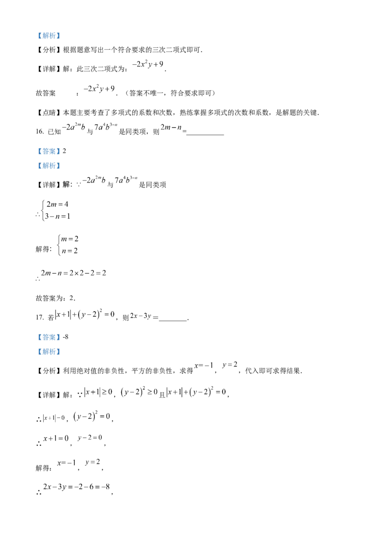 精品解析：北京育才学校2022-2023学年七年级上学期期中数学试题（解析版）(1)(1)_北京初中期末题_C605-京七八九_B京市数学七八九_北京7上数学_2022-2023_北京7上数学期中