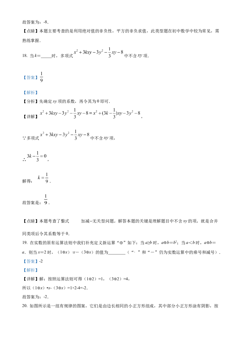 精品解析：北京育才学校2022-2023学年七年级上学期期中数学试题（解析版）(1)(1)_北京初中期末题_C605-京七八九_B京市数学七八九_北京7上数学_2022-2023_北京7上数学期中