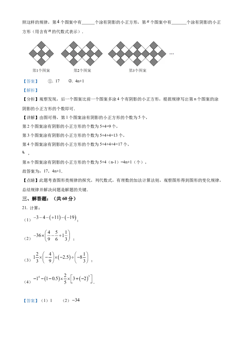 精品解析：北京育才学校2022-2023学年七年级上学期期中数学试题（解析版）(1)(1)_北京初中期末题_C605-京七八九_B京市数学七八九_北京7上数学_2022-2023_北京7上数学期中