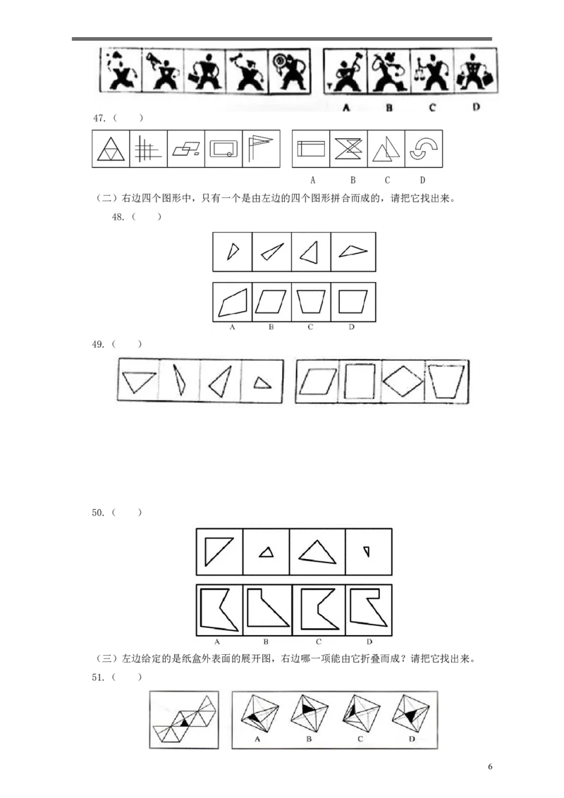 2013年江苏省公务员考试《行测》真题（C类卷）_34省+国考真题_34省考+国考pdf版推荐用这个版本_34省行测+申论真题pdf推荐用这个版本_江苏公务员考试真题pdf版_行测题目
