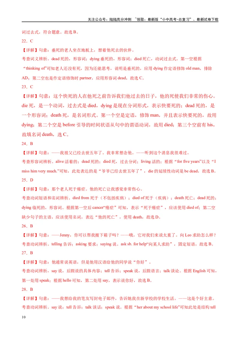 易错点12易混动词（短语）辨析（二）（解析版）_02中考总复习（2026版更新中）_03-英语-中考总复习_2024年中考复习资料_专项复习资料_❤备战2024年中考英语满分冲刺之易错题轻松突破