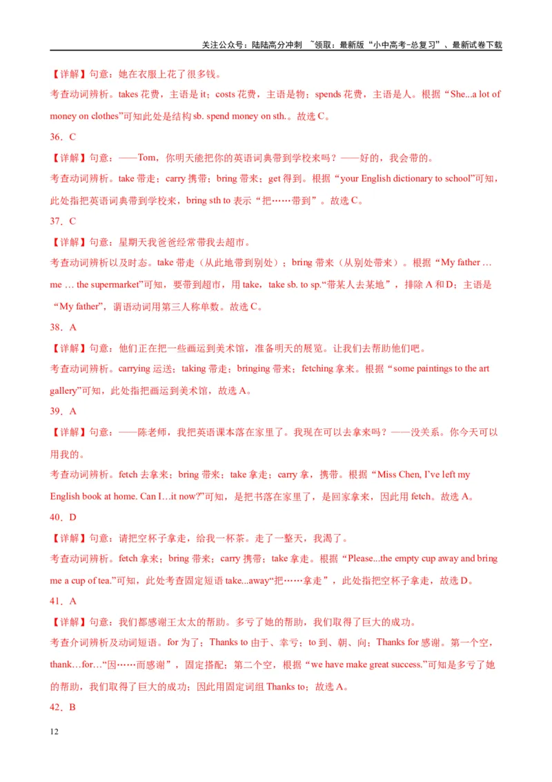 易错点12易混动词（短语）辨析（二）（解析版）_02中考总复习（2026版更新中）_03-英语-中考总复习_2024年中考复习资料_专项复习资料_❤备战2024年中考英语满分冲刺之易错题轻松突破