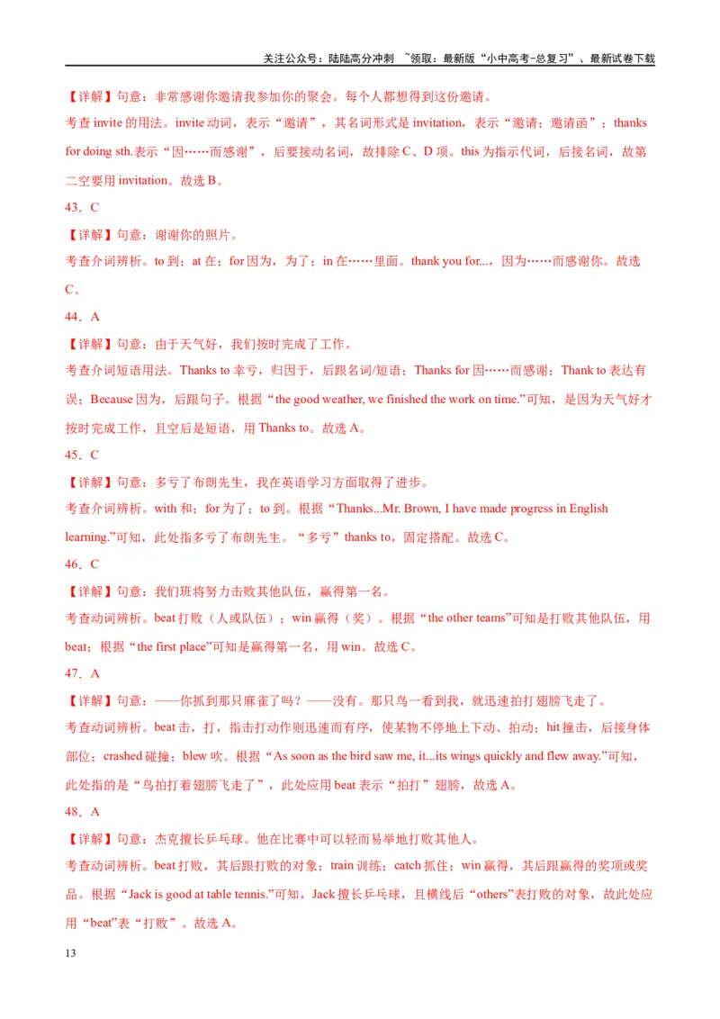 易错点12易混动词（短语）辨析（二）（解析版）_02中考总复习（2026版更新中）_03-英语-中考总复习_2024年中考复习资料_专项复习资料_❤备战2024年中考英语满分冲刺之易错题轻松突破