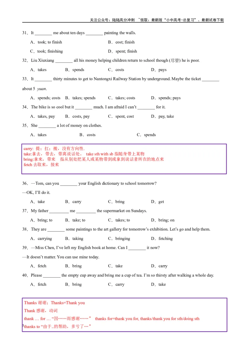 易错点12易混动词（短语）辨析（二）（解析版）_02中考总复习（2026版更新中）_03-英语-中考总复习_2024年中考复习资料_专项复习资料_❤备战2024年中考英语满分冲刺之易错题轻松突破