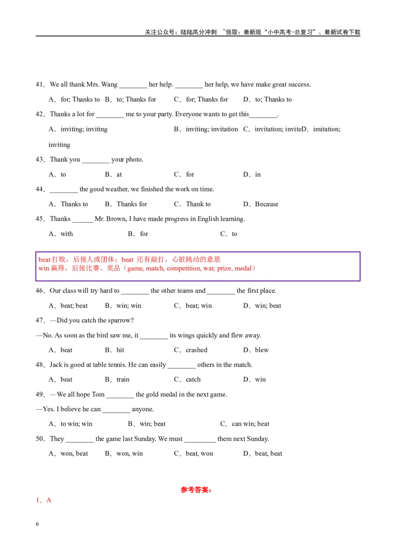 易错点12易混动词（短语）辨析（二）（解析版）_02中考总复习（2026版更新中）_03-英语-中考总复习_2024年中考复习资料_专项复习资料_❤备战2024年中考英语满分冲刺之易错题轻松突破