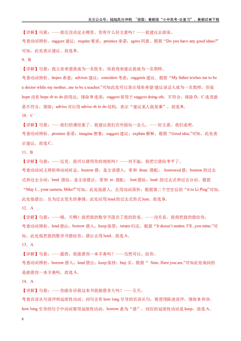 易错点12易混动词（短语）辨析（二）（解析版）_02中考总复习（2026版更新中）_03-英语-中考总复习_2024年中考复习资料_专项复习资料_❤备战2024年中考英语满分冲刺之易错题轻松突破