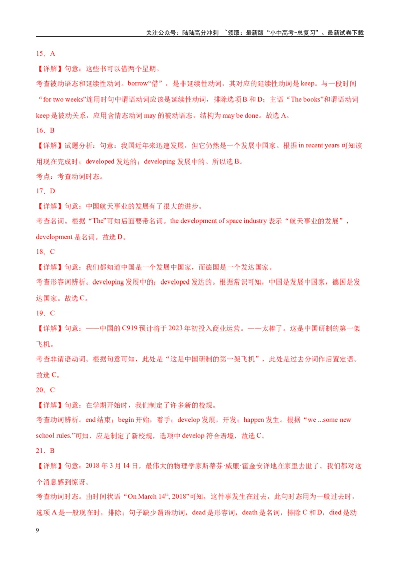 易错点12易混动词（短语）辨析（二）（解析版）_02中考总复习（2026版更新中）_03-英语-中考总复习_2024年中考复习资料_专项复习资料_❤备战2024年中考英语满分冲刺之易错题轻松突破