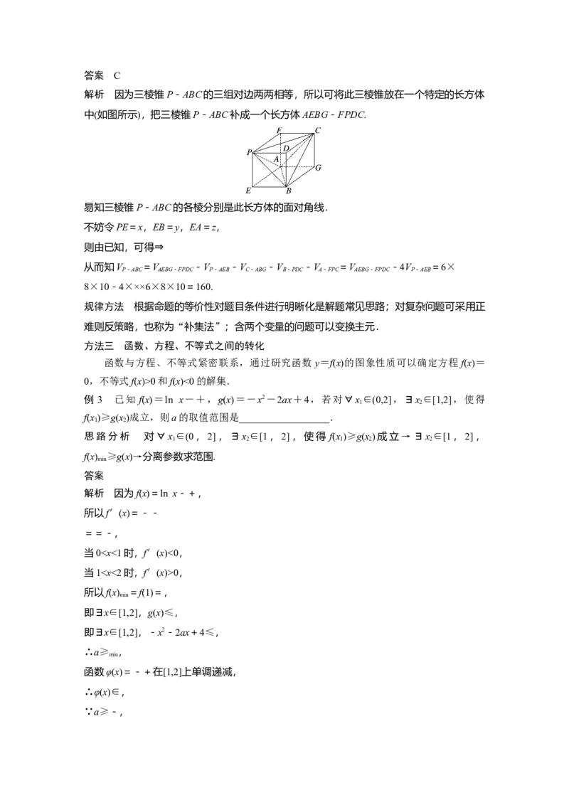 2023年高考数学二轮复习(全国版理)第2部分思想方法　第4讲　转化与化归思想_2.2025数学总复习_赠品通用版（老高考）复习资料_二轮复习_2023年高考数学二轮复习讲义（全国版理科）