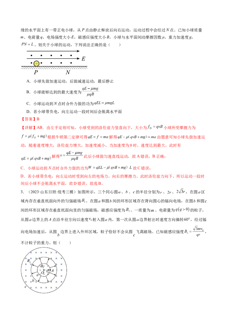 第53讲带电粒子在复合场中的运动（练习）（解析版）_4.2025物理总复习_2024年新高考资料_1.2024一轮复习_2024年高考物理一轮复习讲练测（新教材新高考）