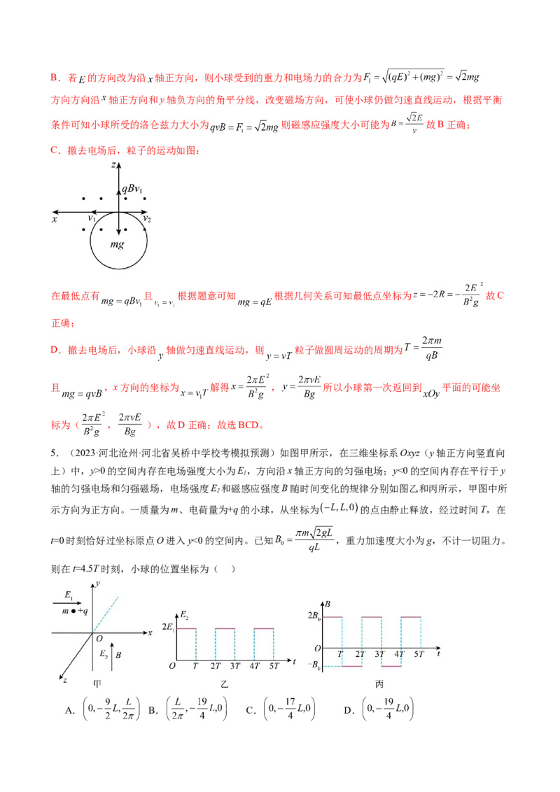 第53讲带电粒子在复合场中的运动（练习）（解析版）_4.2025物理总复习_2024年新高考资料_1.2024一轮复习_2024年高考物理一轮复习讲练测（新教材新高考）