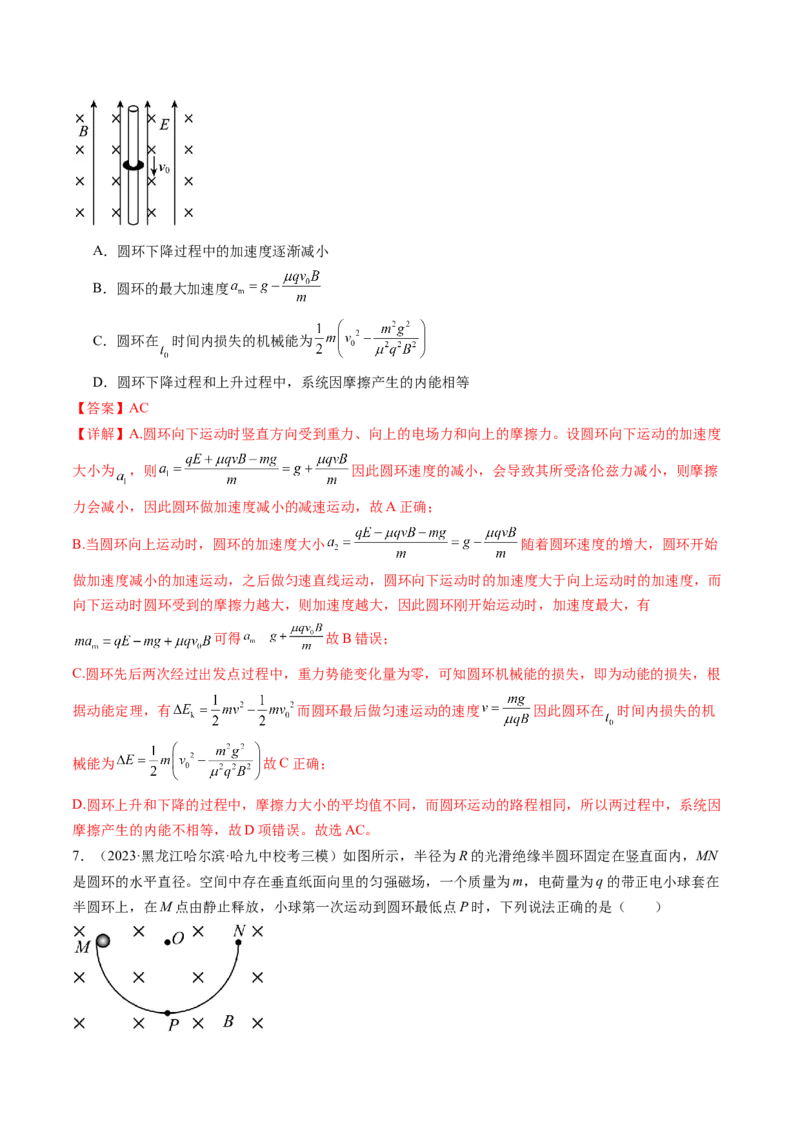 第53讲带电粒子在复合场中的运动（练习）（解析版）_4.2025物理总复习_2024年新高考资料_1.2024一轮复习_2024年高考物理一轮复习讲练测（新教材新高考）