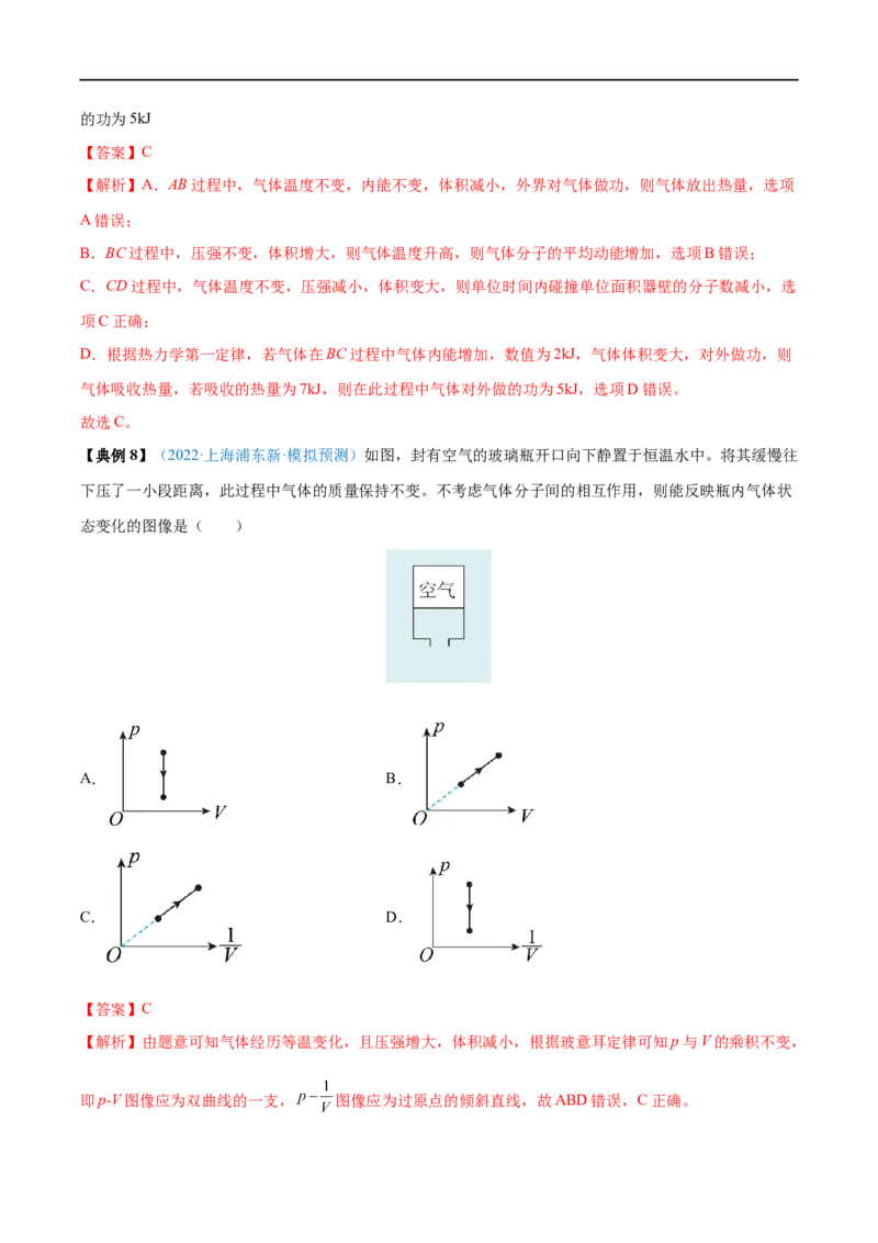 专题34固体、液体和气体&mdash;&mdash;全攻略备战2023年高考物理一轮重难点复习（解析版）_4.2025物理总复习_2023年新高复习资料_一轮复习_全攻略备战2023年高考物理一轮重难点复习