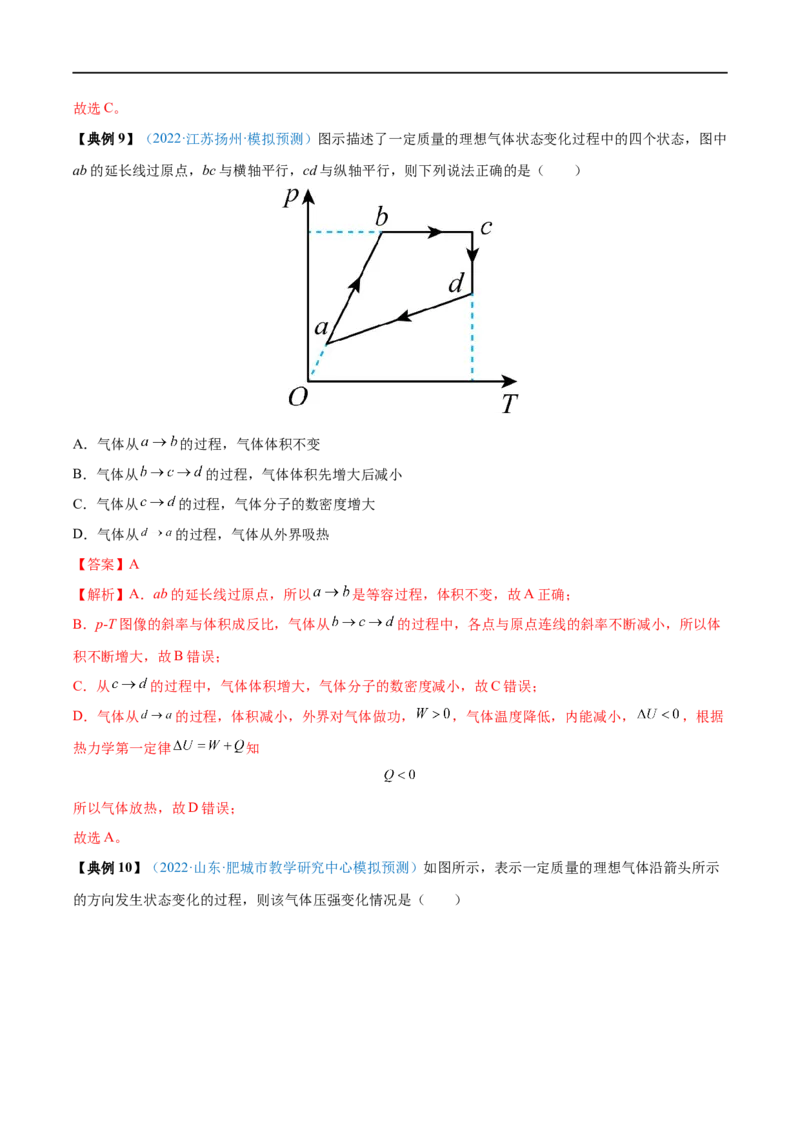 专题34固体、液体和气体&mdash;&mdash;全攻略备战2023年高考物理一轮重难点复习（解析版）_4.2025物理总复习_2023年新高复习资料_一轮复习_全攻略备战2023年高考物理一轮重难点复习
