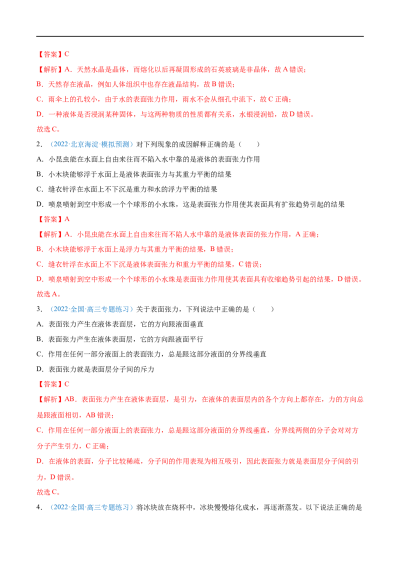 专题34固体、液体和气体&mdash;&mdash;全攻略备战2023年高考物理一轮重难点复习（解析版）_4.2025物理总复习_2023年新高复习资料_一轮复习_全攻略备战2023年高考物理一轮重难点复习