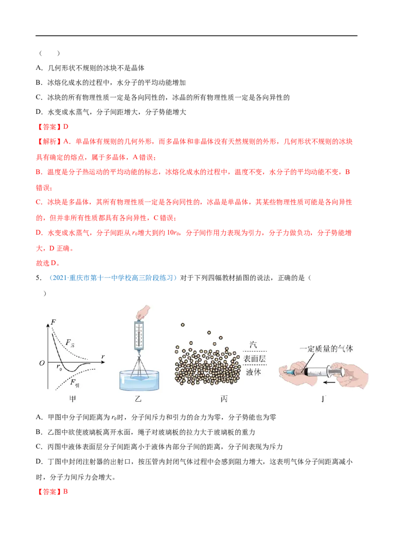 专题34固体、液体和气体&mdash;&mdash;全攻略备战2023年高考物理一轮重难点复习（解析版）_4.2025物理总复习_2023年新高复习资料_一轮复习_全攻略备战2023年高考物理一轮重难点复习