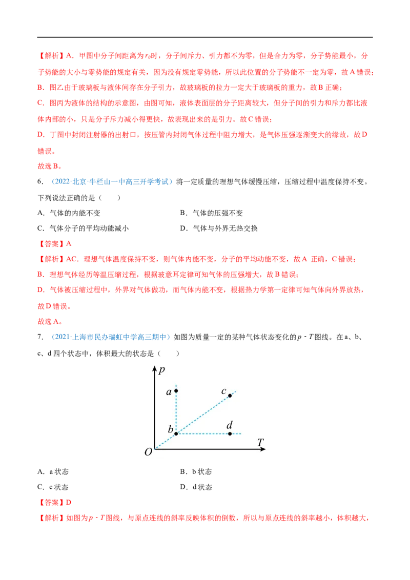 专题34固体、液体和气体&mdash;&mdash;全攻略备战2023年高考物理一轮重难点复习（解析版）_4.2025物理总复习_2023年新高复习资料_一轮复习_全攻略备战2023年高考物理一轮重难点复习