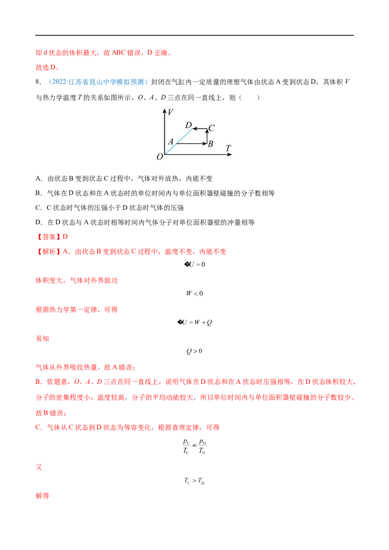 专题34固体、液体和气体&mdash;&mdash;全攻略备战2023年高考物理一轮重难点复习（解析版）_4.2025物理总复习_2023年新高复习资料_一轮复习_全攻略备战2023年高考物理一轮重难点复习