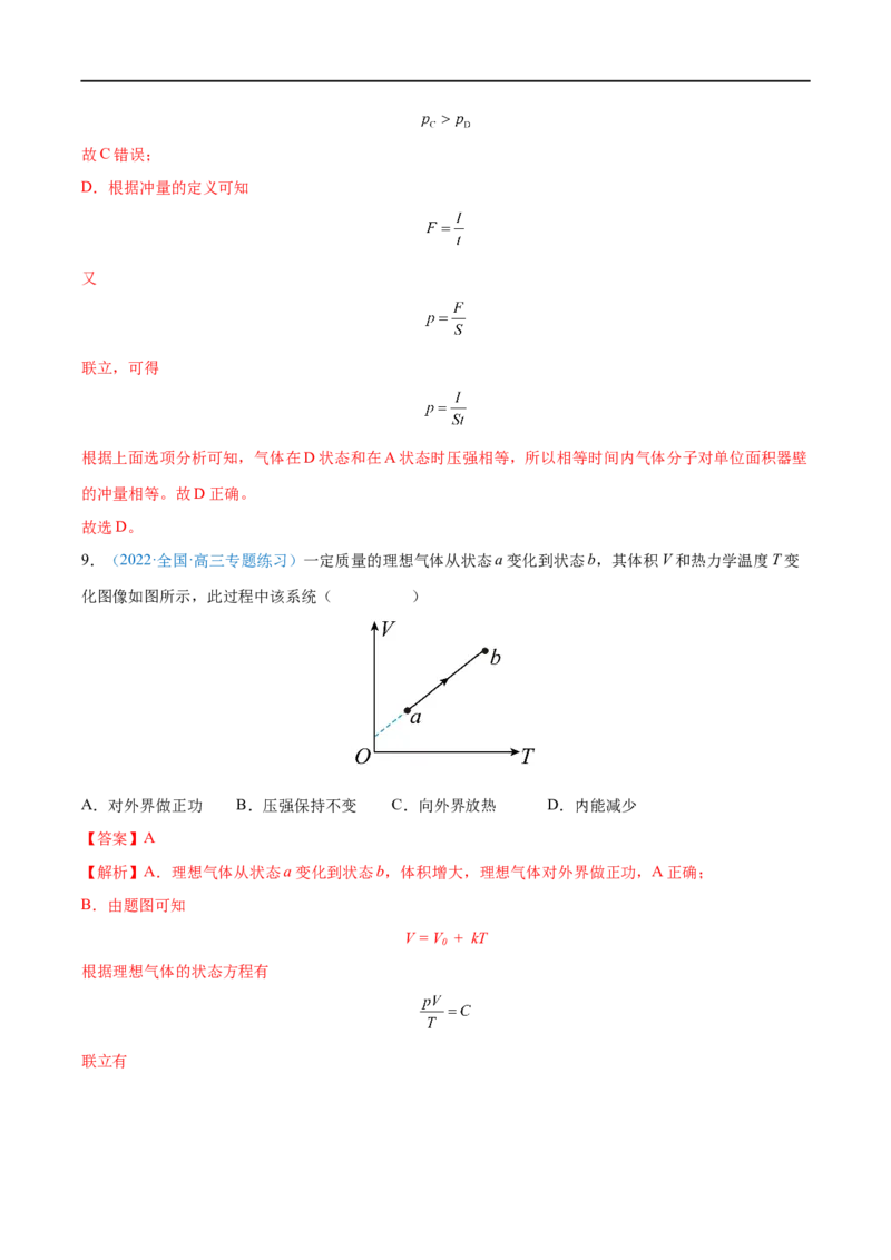 专题34固体、液体和气体&mdash;&mdash;全攻略备战2023年高考物理一轮重难点复习（解析版）_4.2025物理总复习_2023年新高复习资料_一轮复习_全攻略备战2023年高考物理一轮重难点复习
