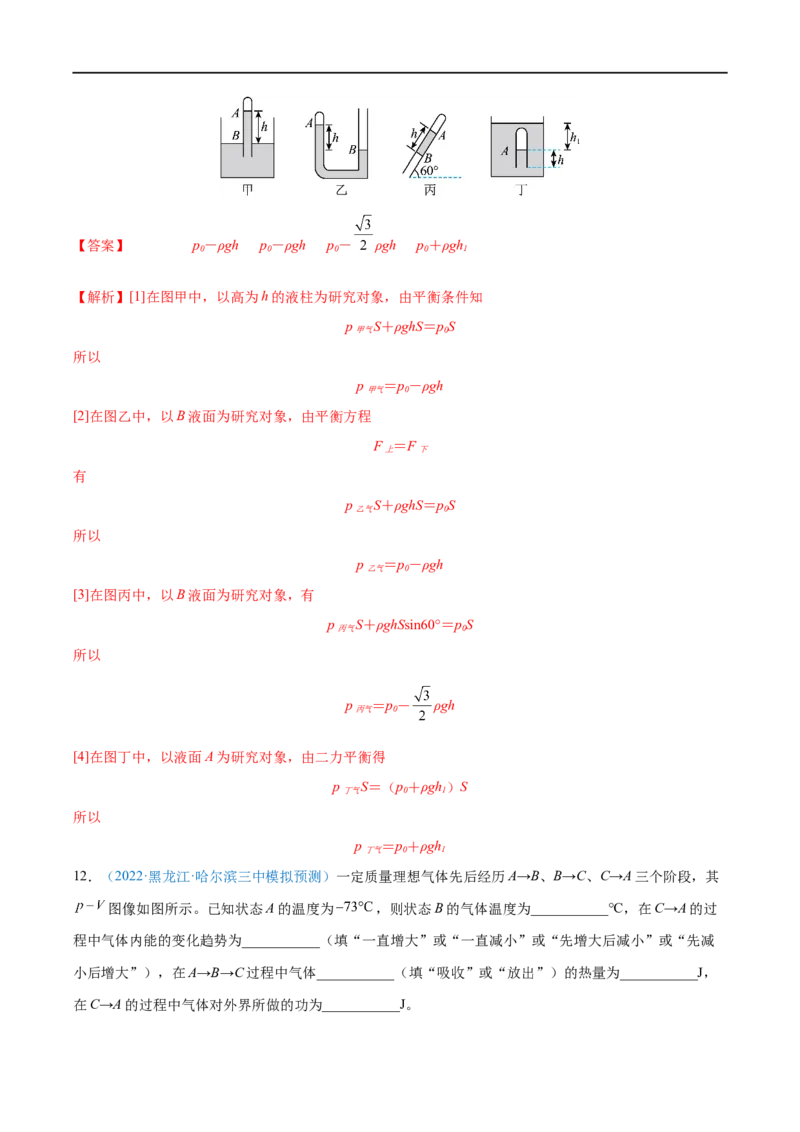 专题34固体、液体和气体&mdash;&mdash;全攻略备战2023年高考物理一轮重难点复习（解析版）_4.2025物理总复习_2023年新高复习资料_一轮复习_全攻略备战2023年高考物理一轮重难点复习