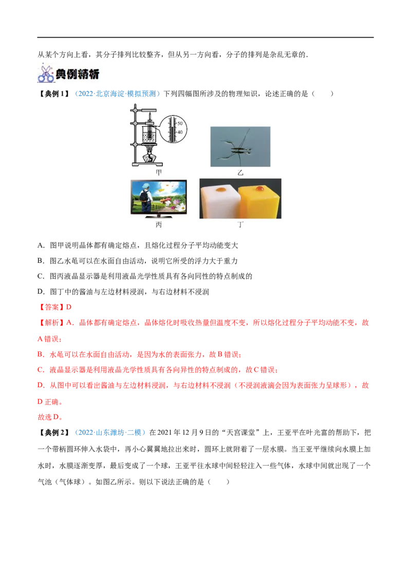 专题34固体、液体和气体&mdash;&mdash;全攻略备战2023年高考物理一轮重难点复习（解析版）_4.2025物理总复习_2023年新高复习资料_一轮复习_全攻略备战2023年高考物理一轮重难点复习