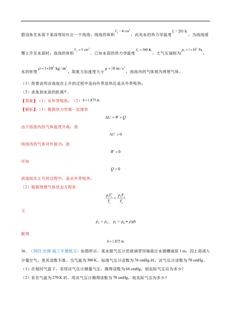 专题34固体、液体和气体&mdash;&mdash;全攻略备战2023年高考物理一轮重难点复习（解析版）_4.2025物理总复习_2023年新高复习资料_一轮复习_全攻略备战2023年高考物理一轮重难点复习