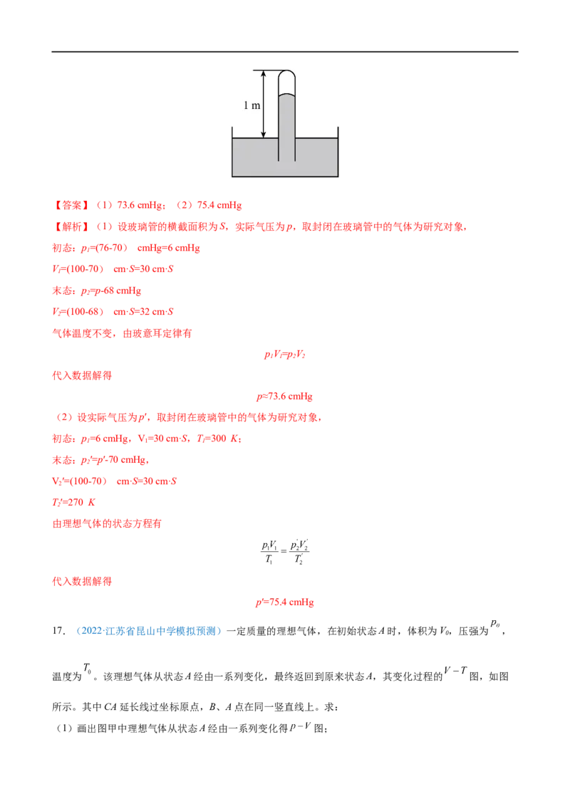 专题34固体、液体和气体&mdash;&mdash;全攻略备战2023年高考物理一轮重难点复习（解析版）_4.2025物理总复习_2023年新高复习资料_一轮复习_全攻略备战2023年高考物理一轮重难点复习