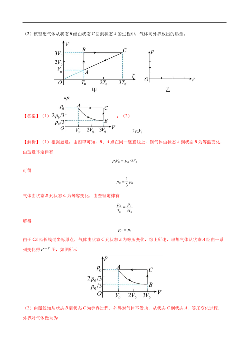 专题34固体、液体和气体&mdash;&mdash;全攻略备战2023年高考物理一轮重难点复习（解析版）_4.2025物理总复习_2023年新高复习资料_一轮复习_全攻略备战2023年高考物理一轮重难点复习